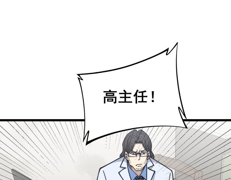 毒手巫医动漫全集漫画,第232话 大汗脚1图