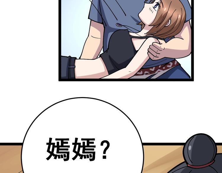 毒手巫医小说免费漫画,第33话：后有追兵2图