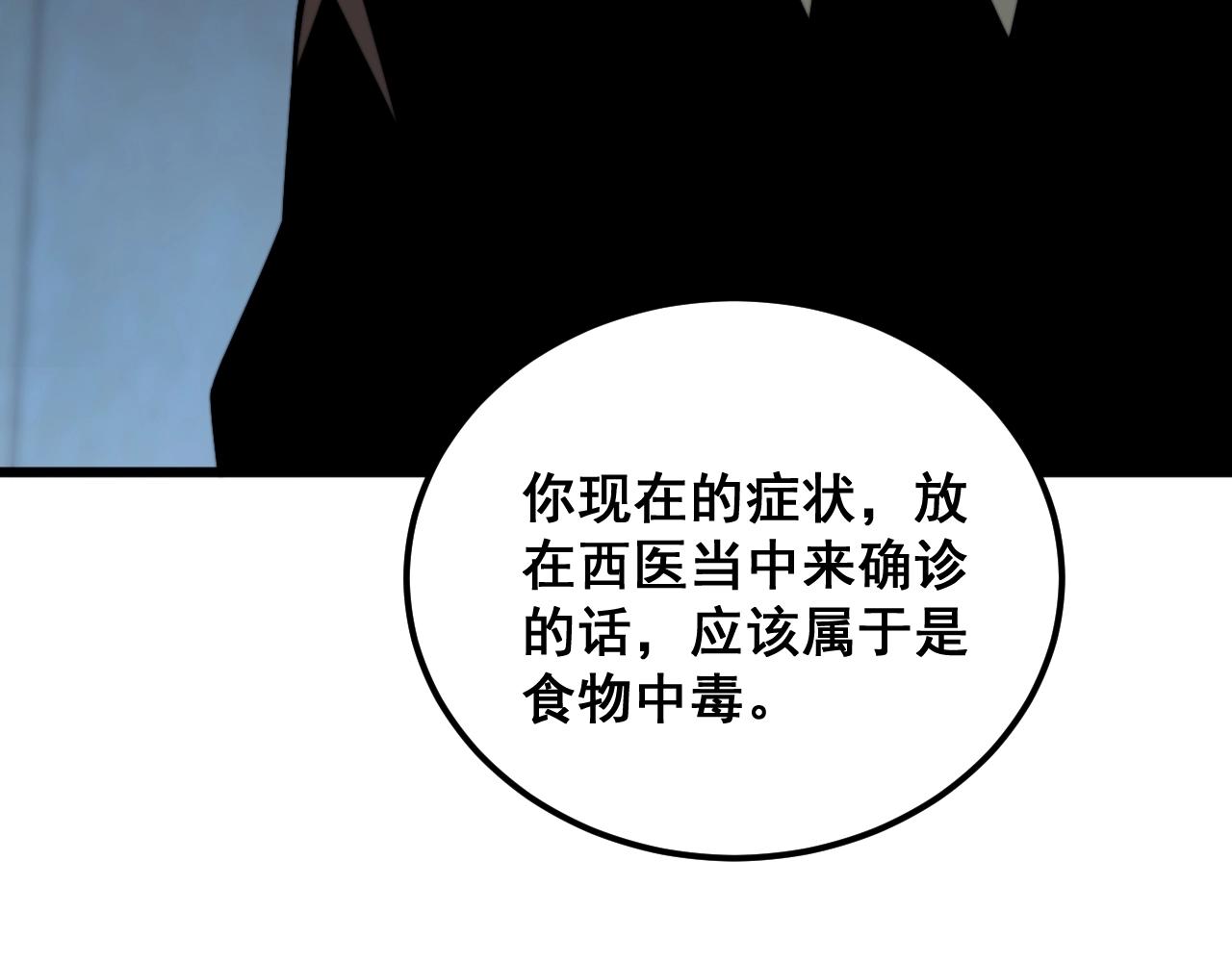 毒手巫医漫画免费看漫画,第369话 包治百病1图