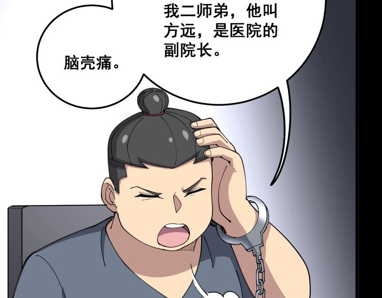 毒手巫医漫画全集免费观看漫画,第56话 我是一个医生2图