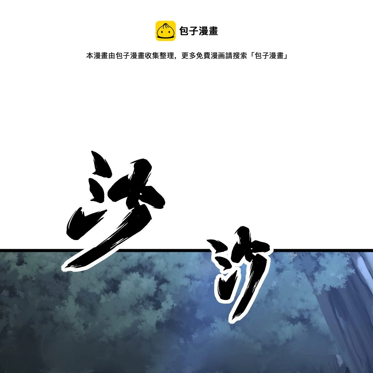 毒手巫医漫画全集免费观看下拉式中文版漫画,第301话 巨蛇冲天1图