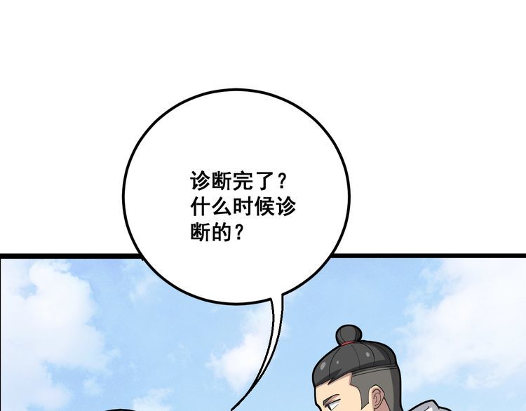 毒手巫医动漫在线观看漫画,第91话 准备工作复杂点！1图