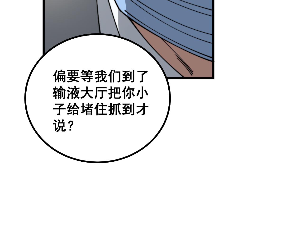 毒手巫医漫画免费观看下拉式六漫画漫画,第332话 观面相病2图