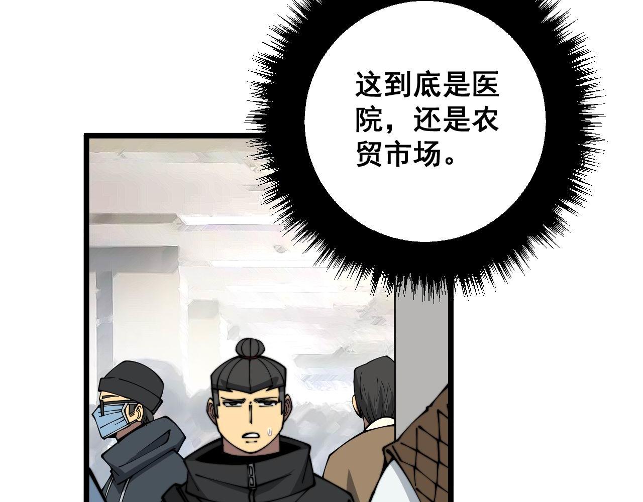 毒手巫医漫画解说漫画,第327话 歪门邪道2图