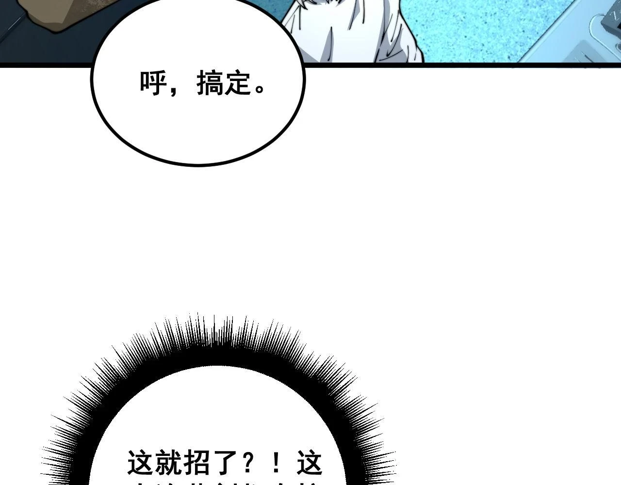 毒手巫医漫画全集免费观看下拉式漫画,第394话 特工1图