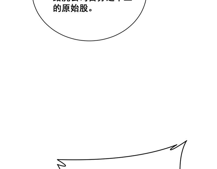 毒手巫医全文听书漫画,第214话 嫣嫣我想你2图