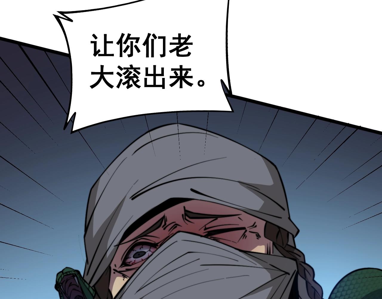 毒手巫医动漫在线看漫画,第271话 欺负人2图