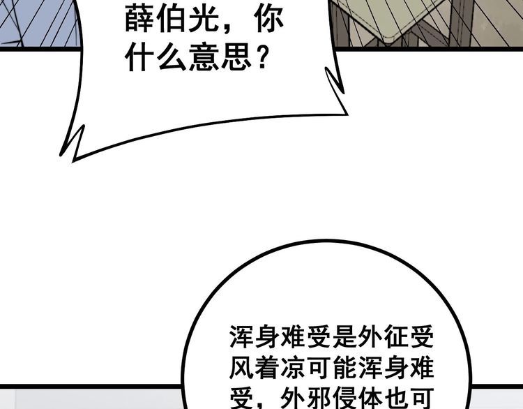 毒手巫医漫画全集解说漫画,第232话 大汗脚1图