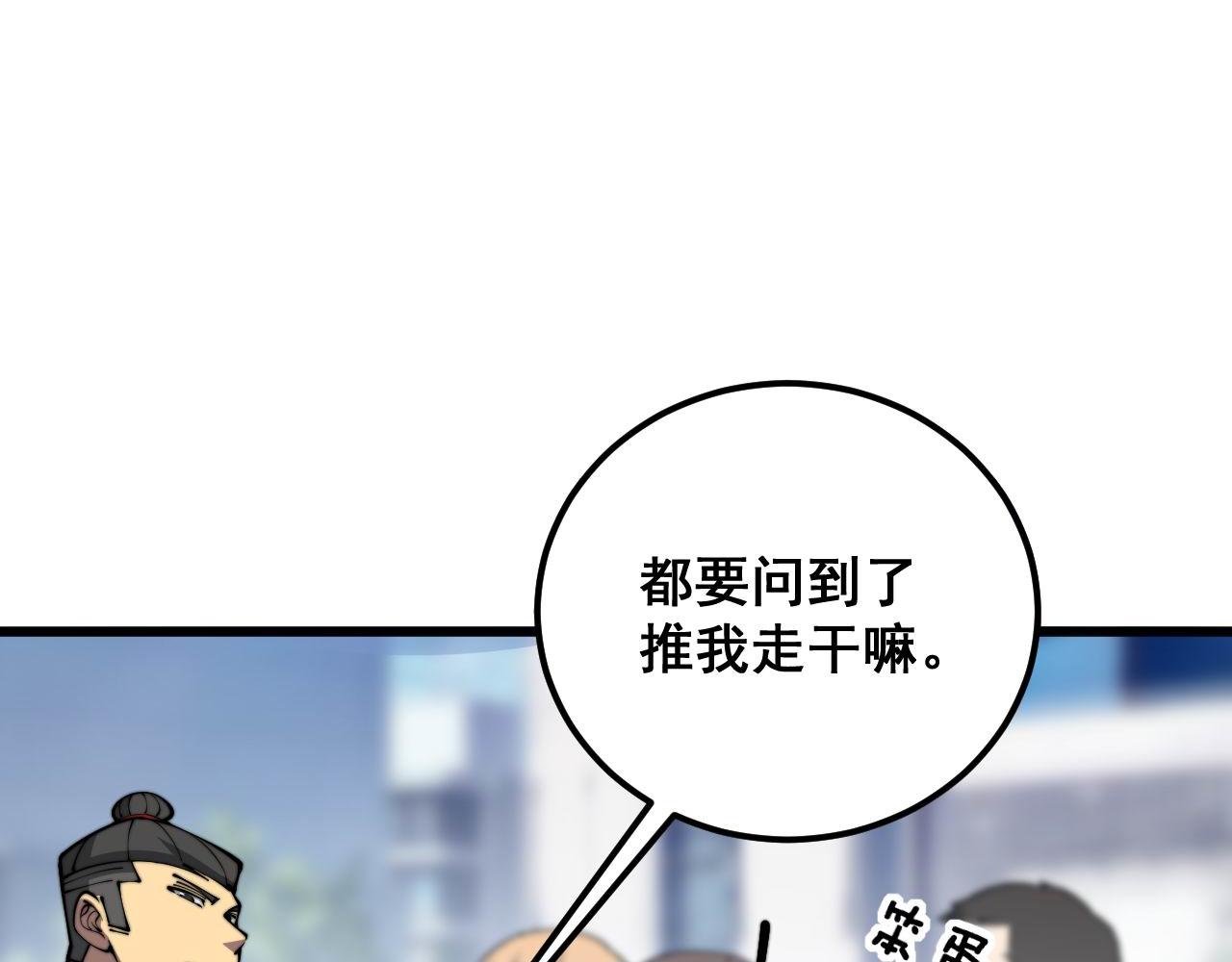 毒手巫医合集漫画,第357话 门票2图