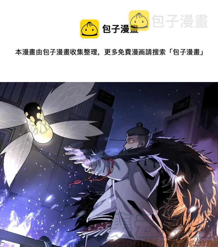 毒手巫医动漫全集免费观看完整版漫画,第267话 捞油水1图