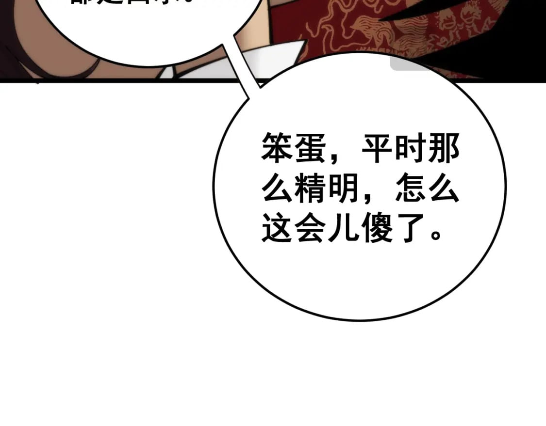 毒手巫医动漫视频全集免费观看漫画,第445话 一世良缘1图