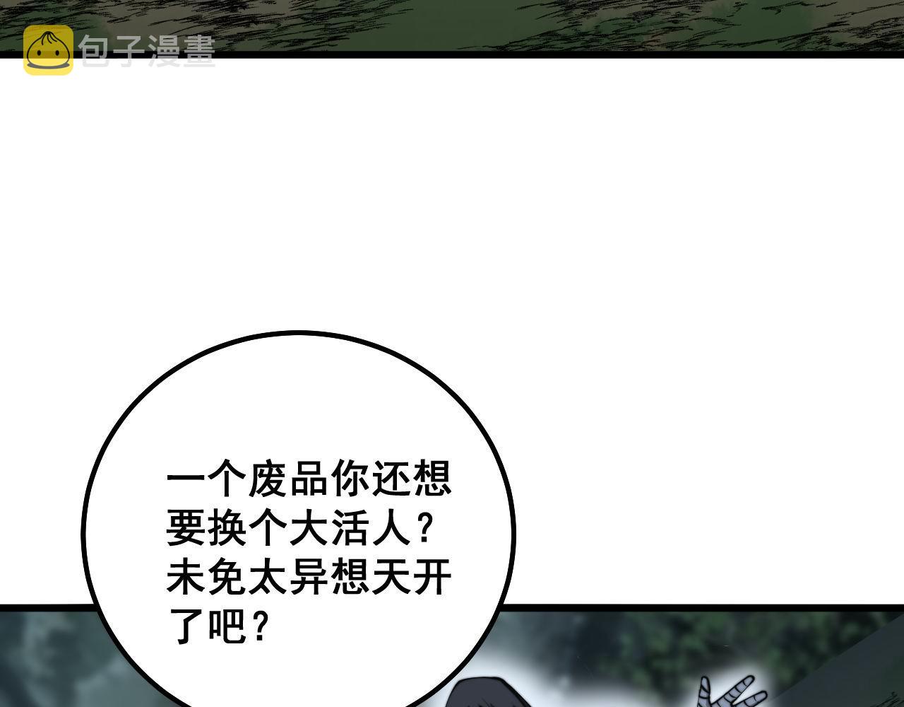 毒手巫医小说免费全文阅读漫画,第290话 冲锋陷阵1图