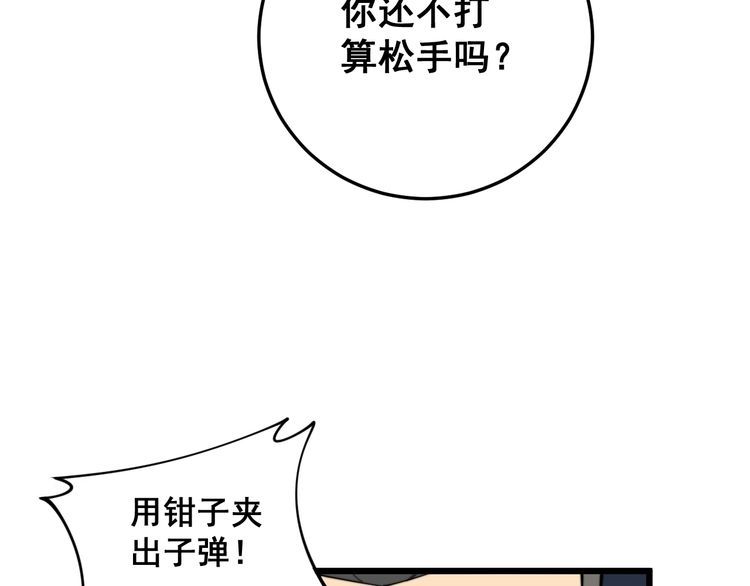 毒手巫医 动态漫 m3u8 下载链接漫画,第169 活蛆神技2图