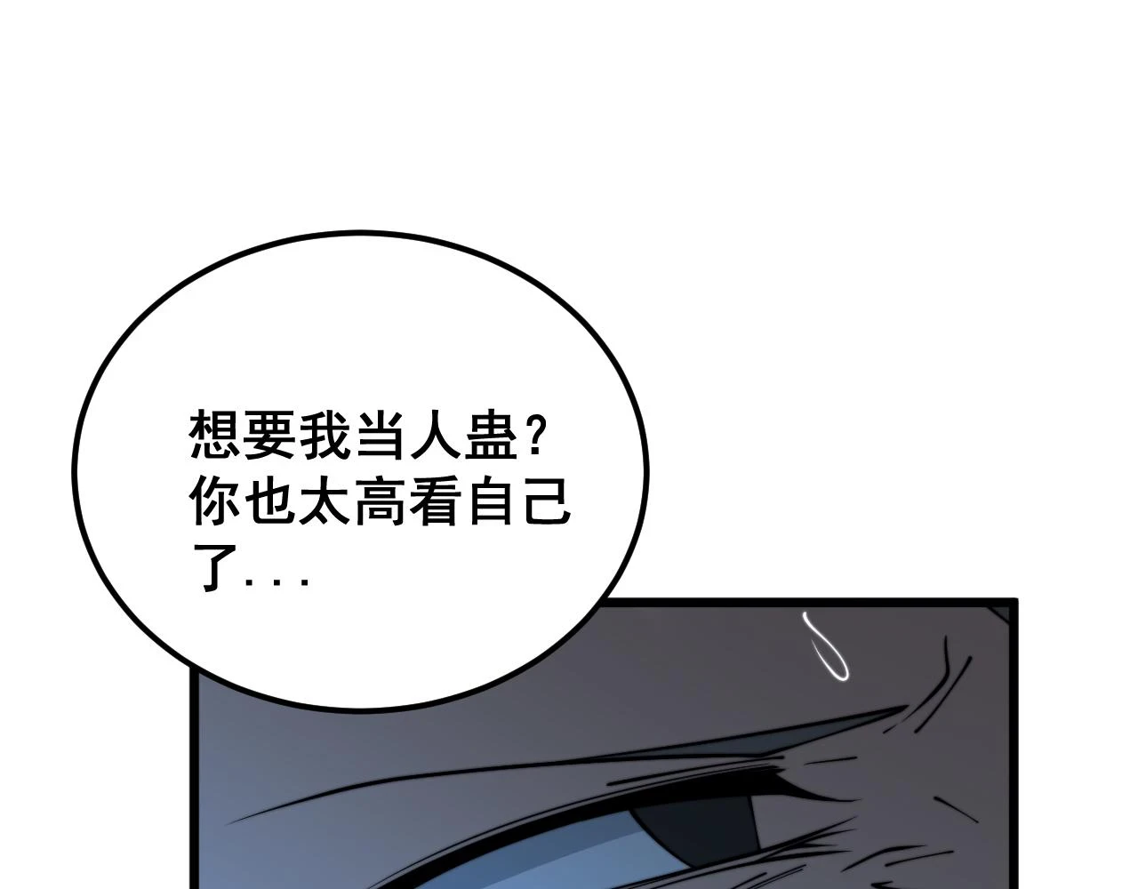 毒手巫医漫画,第401话 金蚕坠落1图