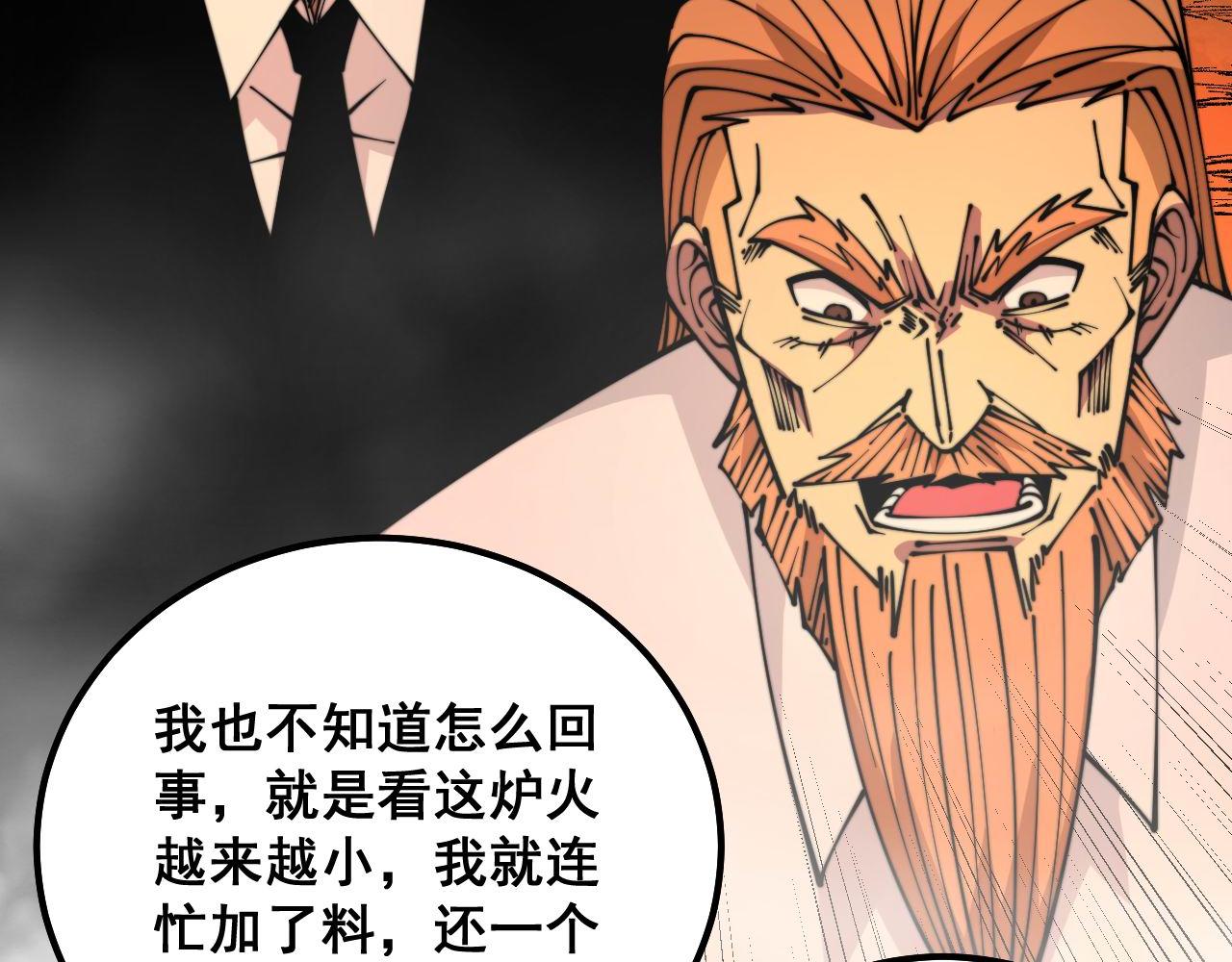 毒手巫医动态漫画免费观看全集漫画,第315话 冰寒陨铁2图