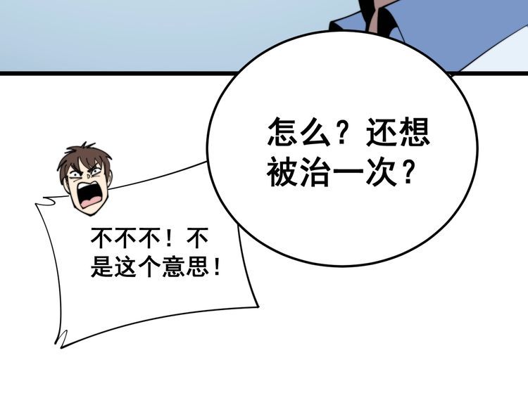 毒手巫医漫画下拉式酷漫屋漫画,第184话 医者父母心1图