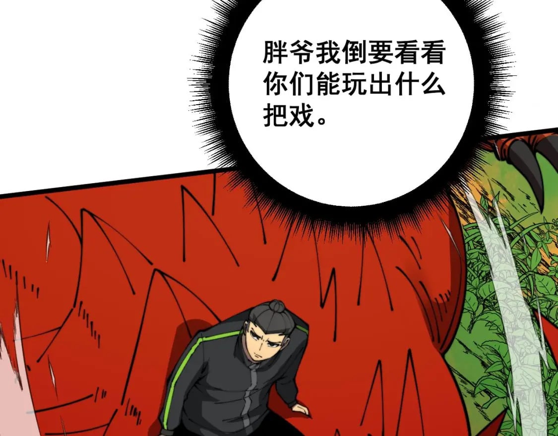 毒手巫医动漫在线看漫画,第409话 茅山宗2图