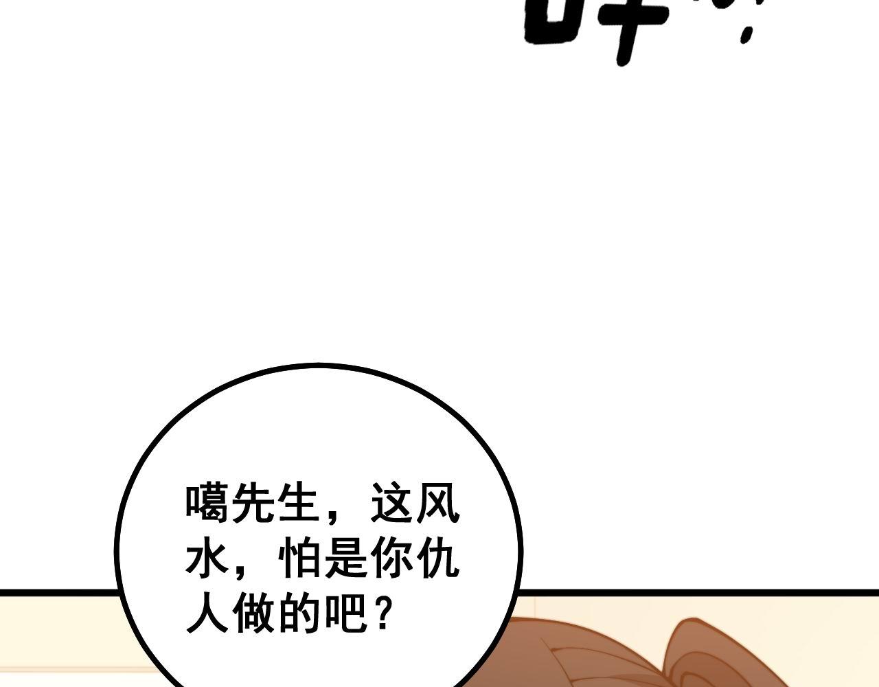 毒手巫医小说免费阅读漫画,第273话 风水大师1图