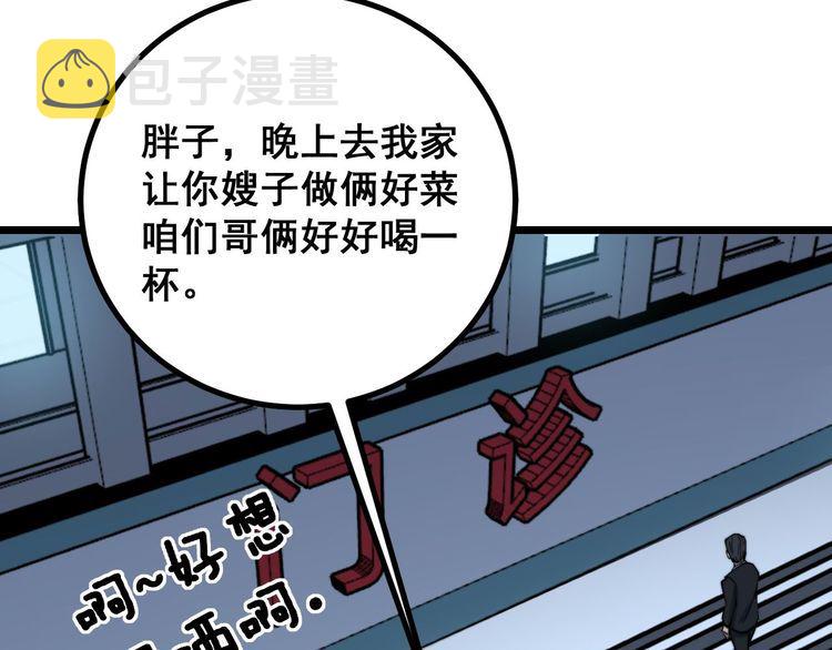 毒手巫医漫画解说漫画,第236话 诱惑你2图