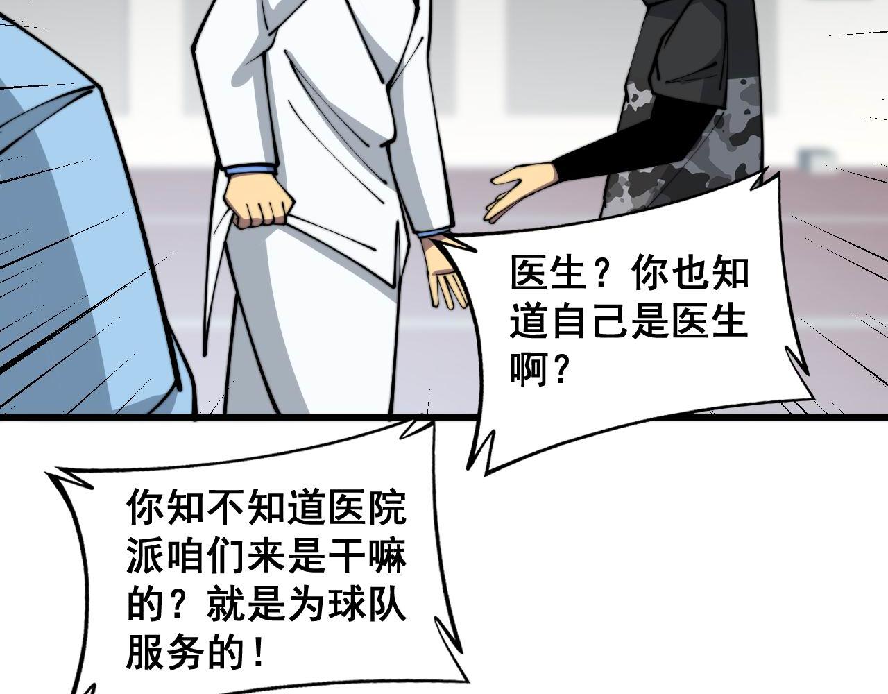 毒手巫医漫画免费观看下拉式六漫画漫画,第356话 一球成名2图