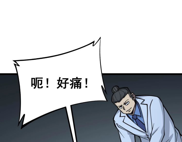 毒手巫医漫画免费下拉式奇漫屋漫画,第233话 泪流满面1图