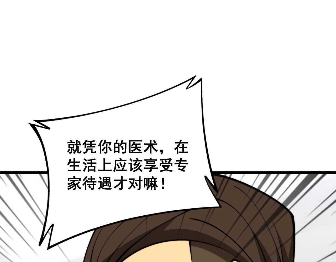 毒手巫医txt完本下载漫画,第366话 鬼虫墙1图