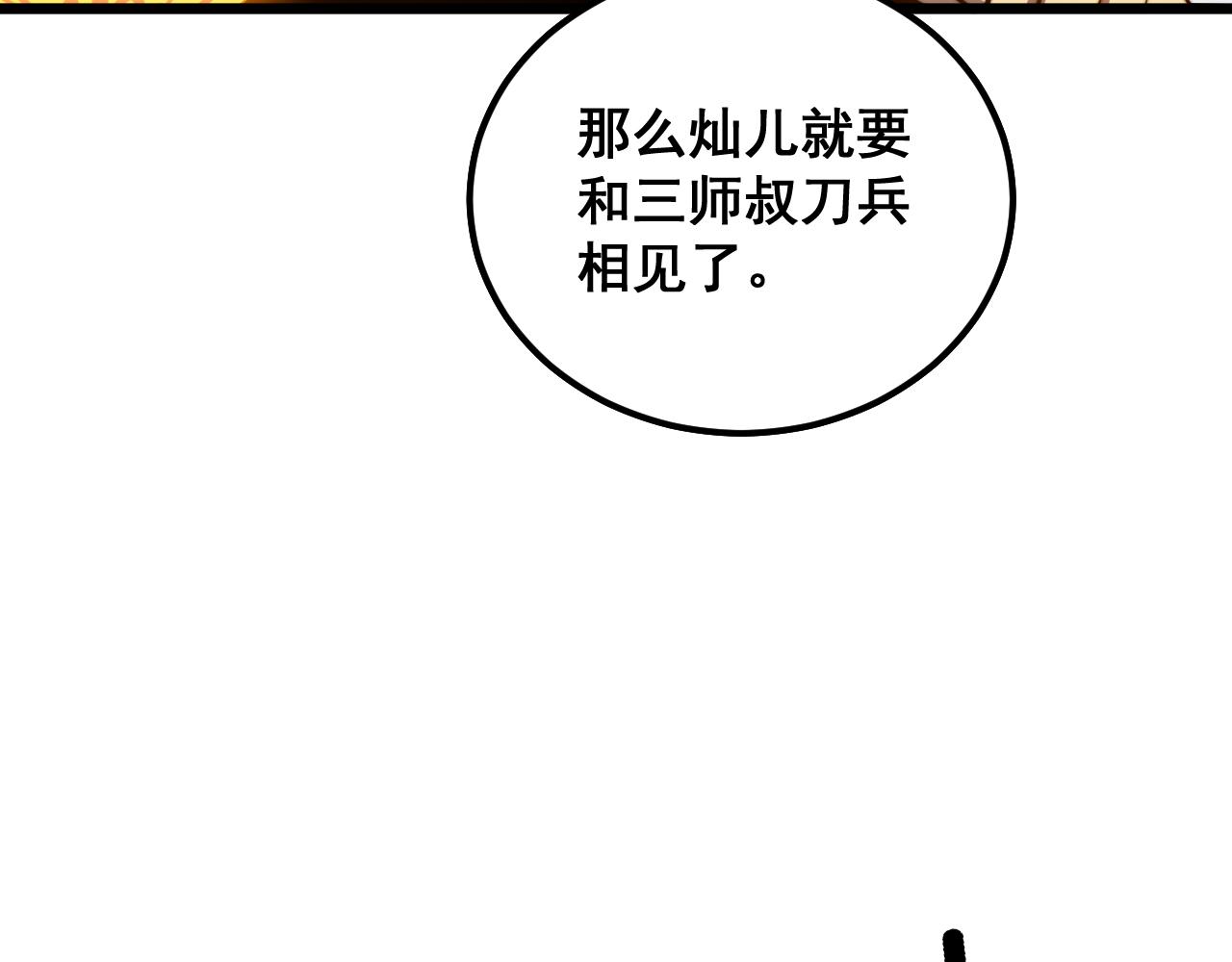 毒手巫医300漫画,第377话 师门小贼1图