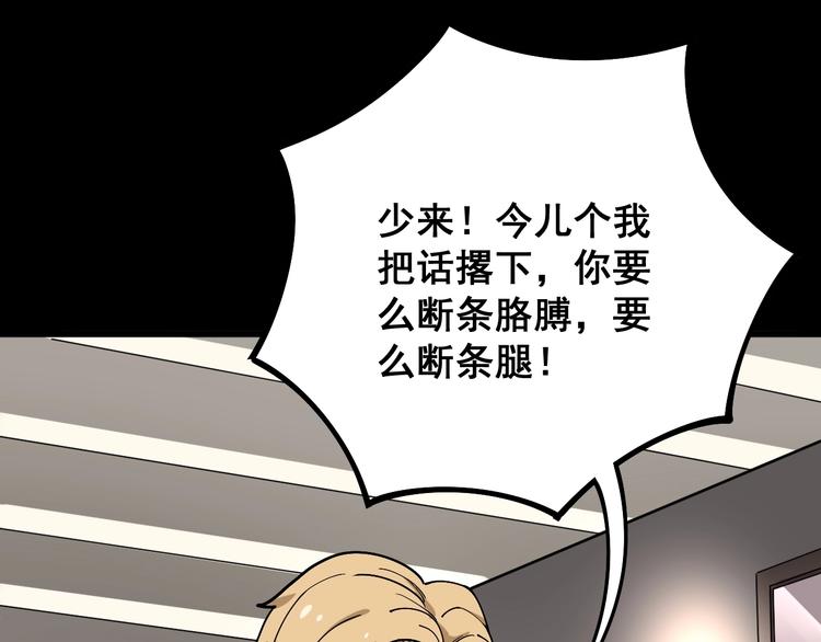 毒手巫医小说在线阅读漫画,第46话 小胖鹌鹑1图