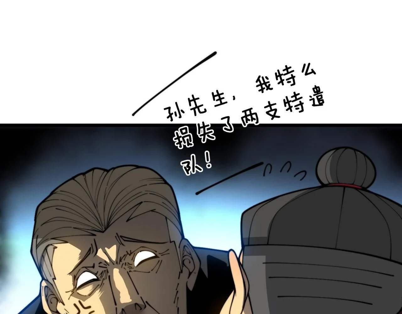 毒手巫医漫画免费观看下拉式六漫画漫画,第398话 互掐1图