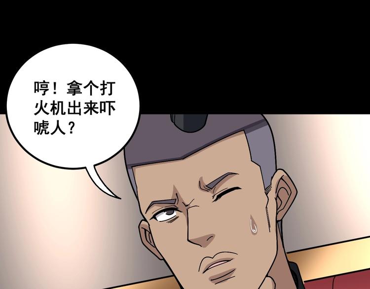 毒手巫医有多少个老婆漫画,第47话 我爸来了你完了！1图