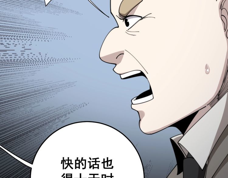 毒手巫医听书免费漫画,第144话 蜈蚣味汉堡2图