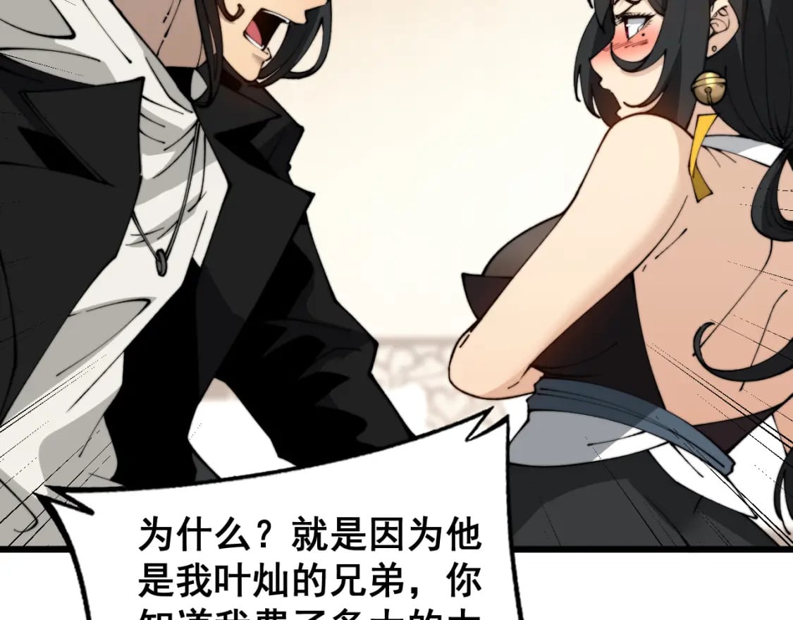 毒手巫医漫画,第407话 出言不逊2图