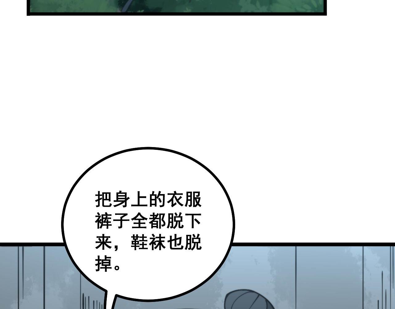 毒手巫医9漫画,第285话 男上加男2图