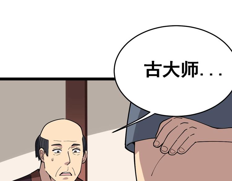 毒手巫医漫画,第16话：拜见大嫂！1图