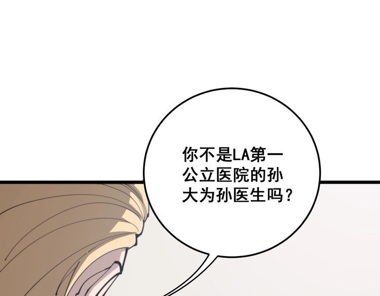 毒手巫医TXT电子书下载漫画,第166话 答疑解惑2图