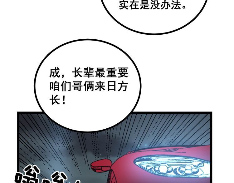 毒手巫医漫画,第236话 诱惑你2图