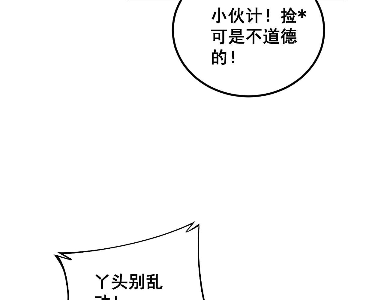 毒手巫医免费观看漫画,第361话 吸阴气1图