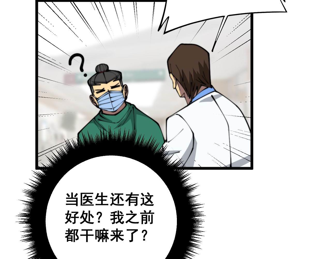 毒手巫医动漫视频全集免费观看漫画,第366话 鬼虫墙2图