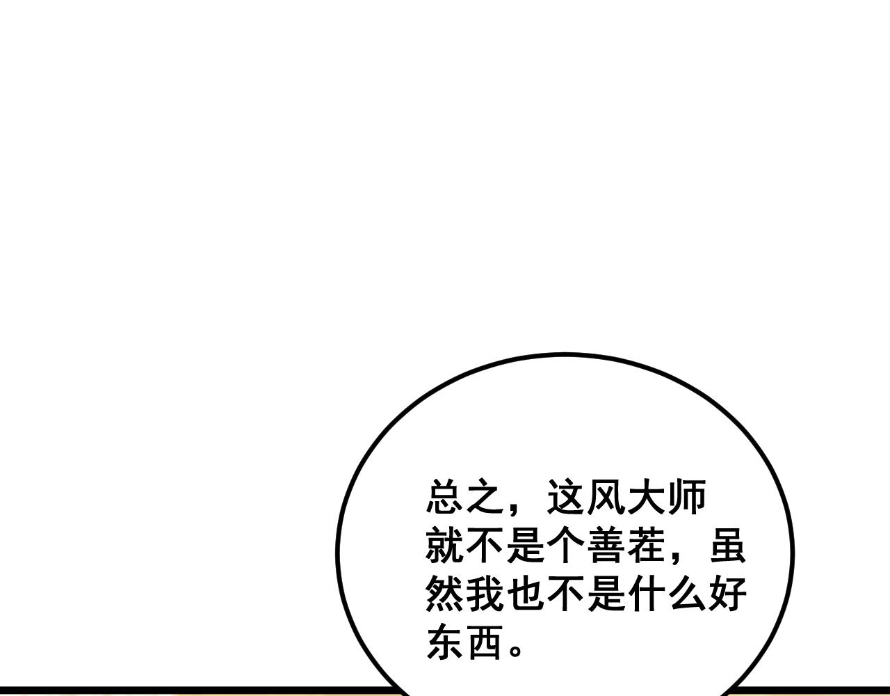 毒手巫医漫画免费观看漫画,第376话 风大师2图