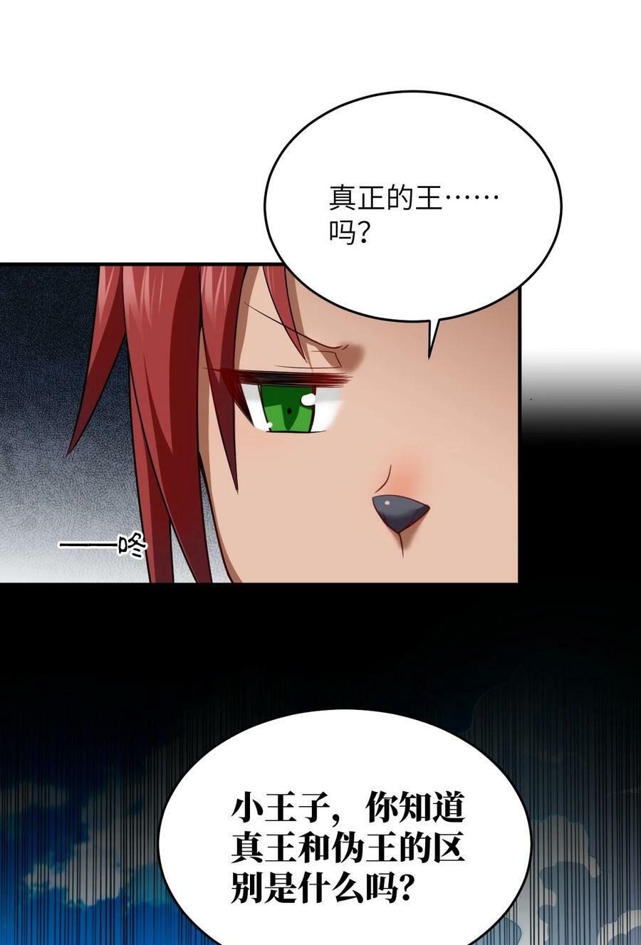 身为最强魔君的我突然变小了合集漫画,131 我一定让你成为真王2图