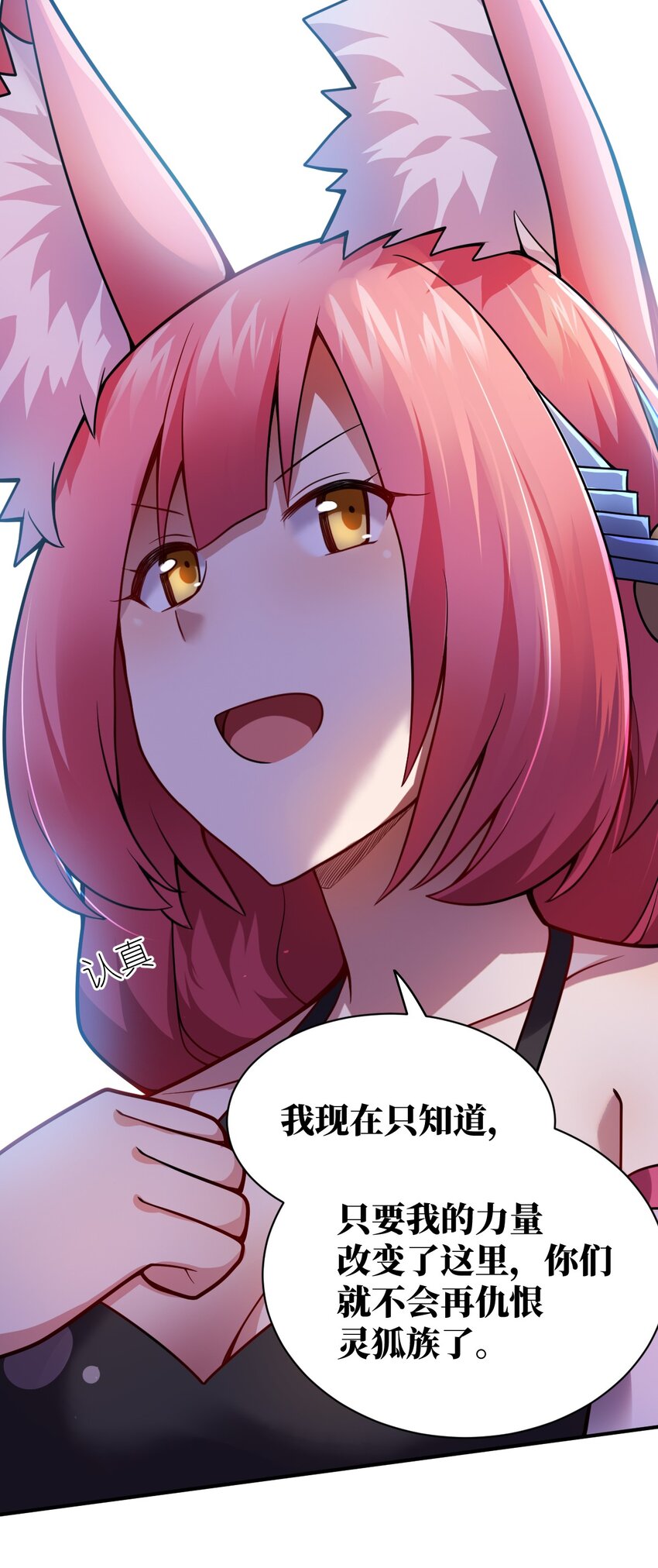身为最强魔君的我突然变小了合集漫画,069 王身边的男人2图