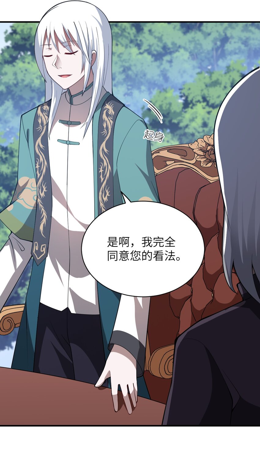 身为最强魔君的我突然变小了合集漫画,057 世间的未来2图