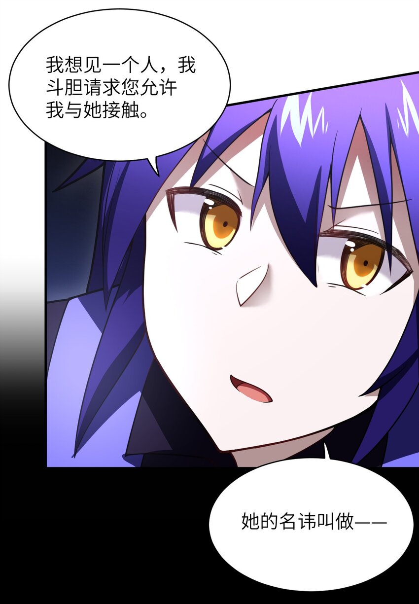 身为最强魔君的我突然变小了合集漫画,045 禁忌1图