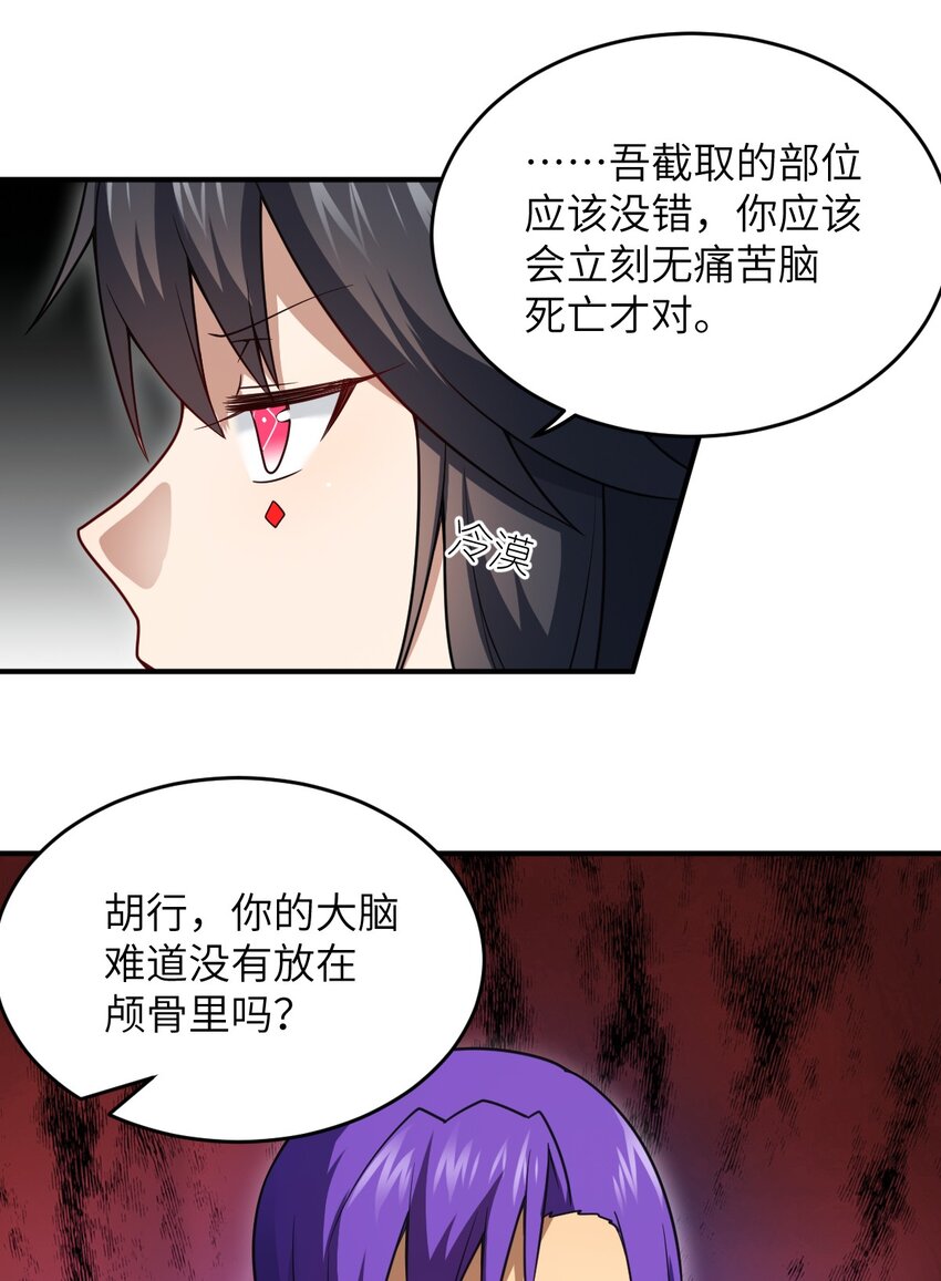 身为最强魔君的我突然变小了合集漫画,119 报丧之鸟2图