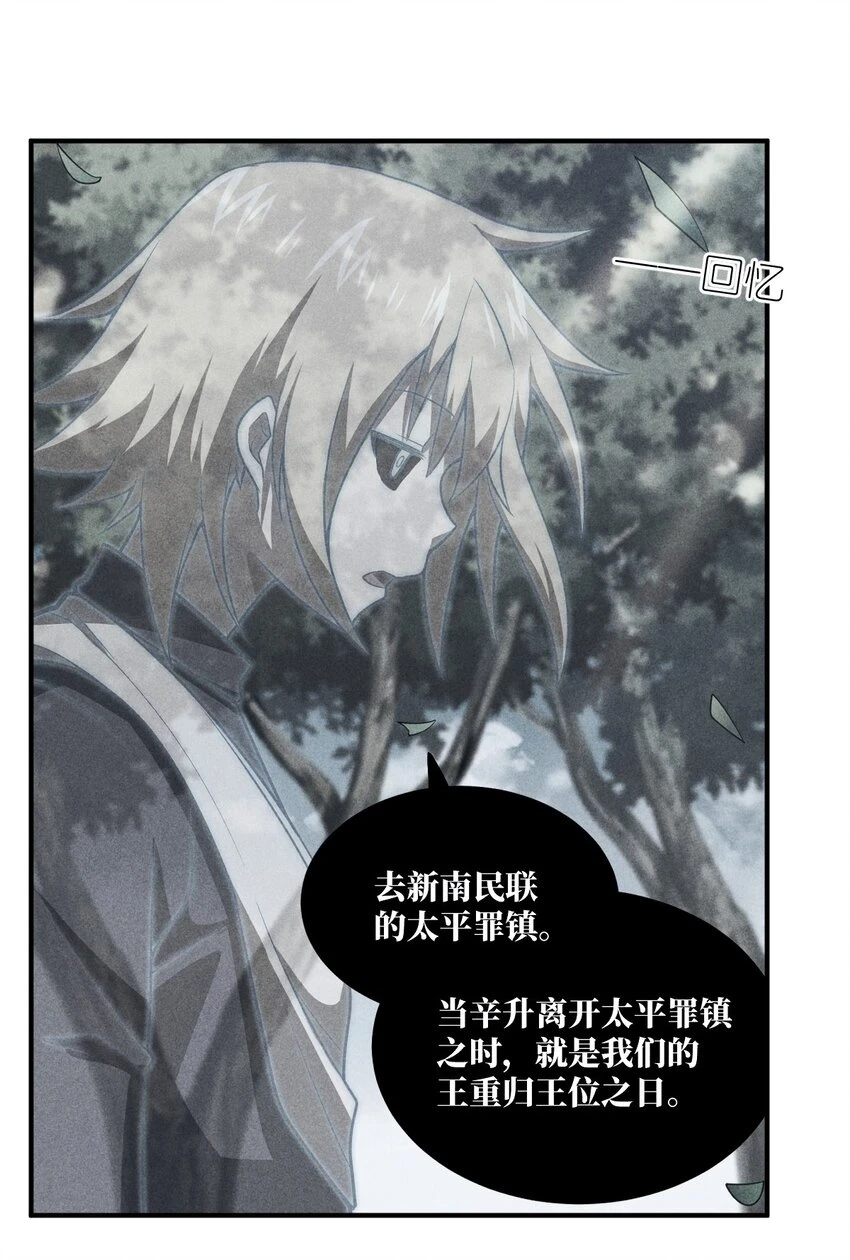 身为最强魔君的我突然变小了合集漫画,121 从永生到永恒2图