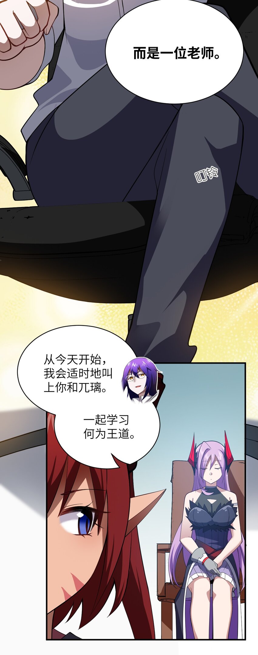 身为最强魔君的我突然变小了合集漫画,052 无法阻止的攻势1图