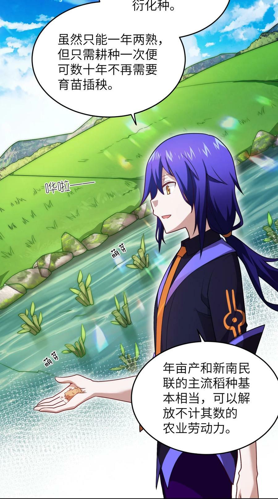 身为最强魔君的我突然变小了合集漫画,128 世界仍然以我为王2图