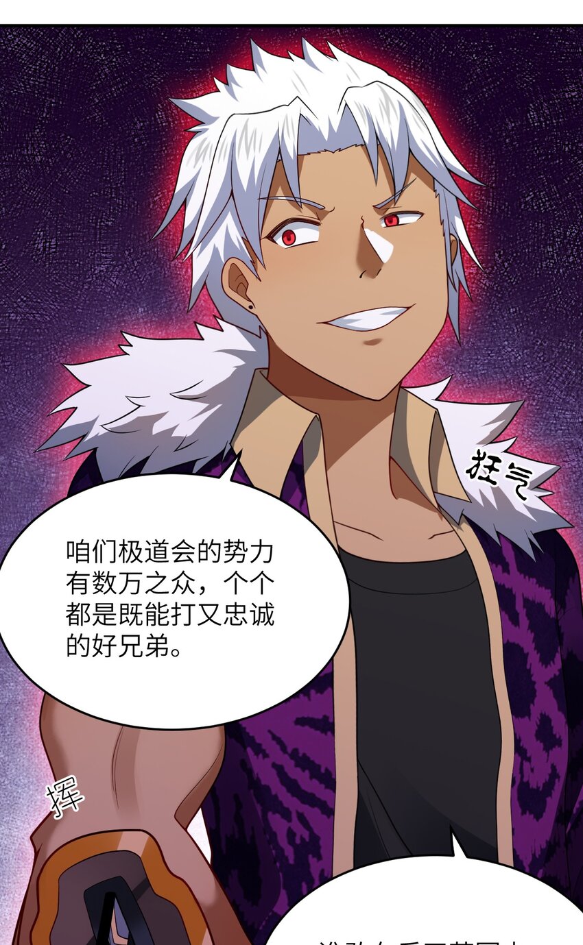 最强魔君的我突然变小了漫画免费看漫画,102 战争的手段2图