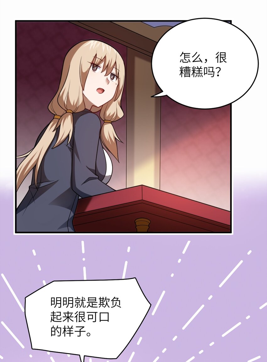 突然变小了?!小说漫画,082 你不是一个人2图