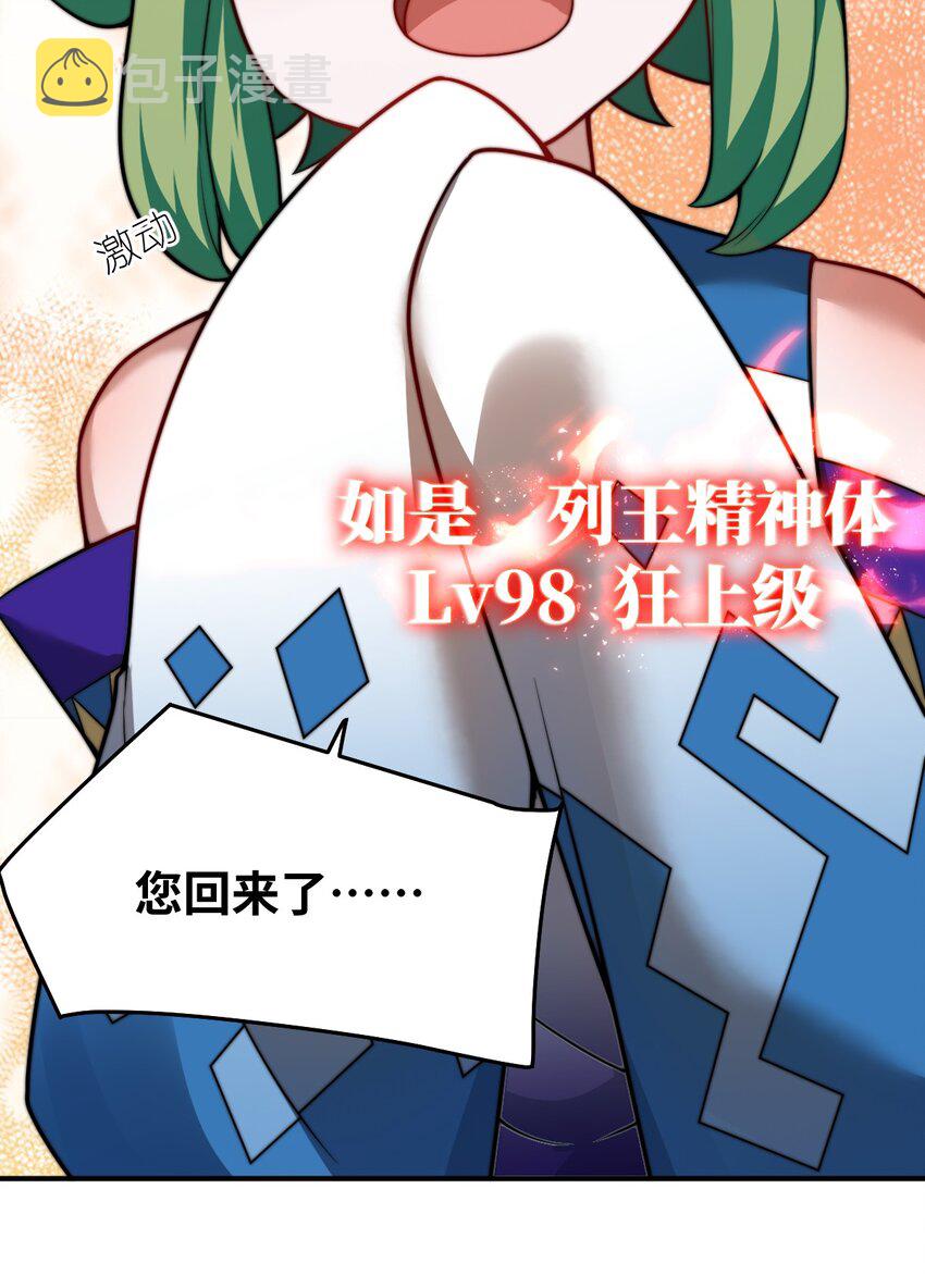 身为最强魔君的我突然变小了合集漫画,102 战争的手段2图